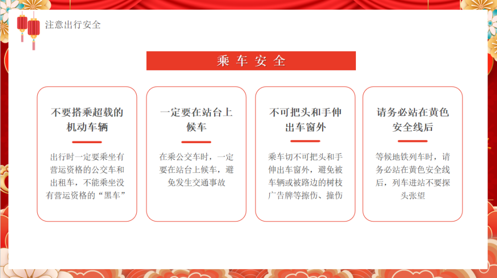 板桥小学寒假放假通知及安全温馨提示(图17)