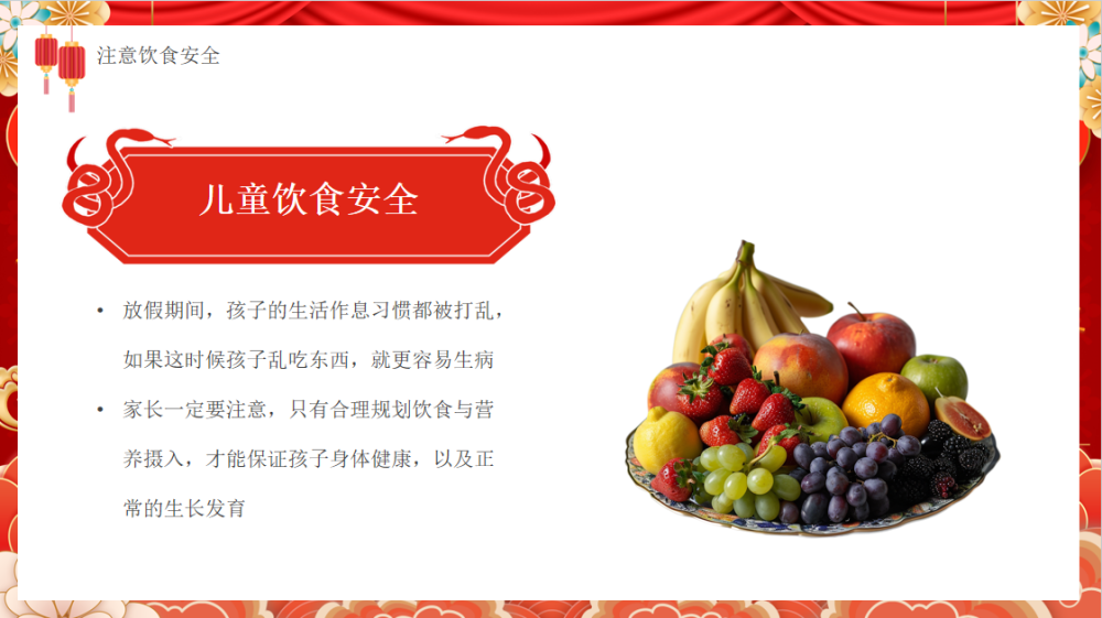 板桥小学寒假放假通知及安全温馨提示(图19)