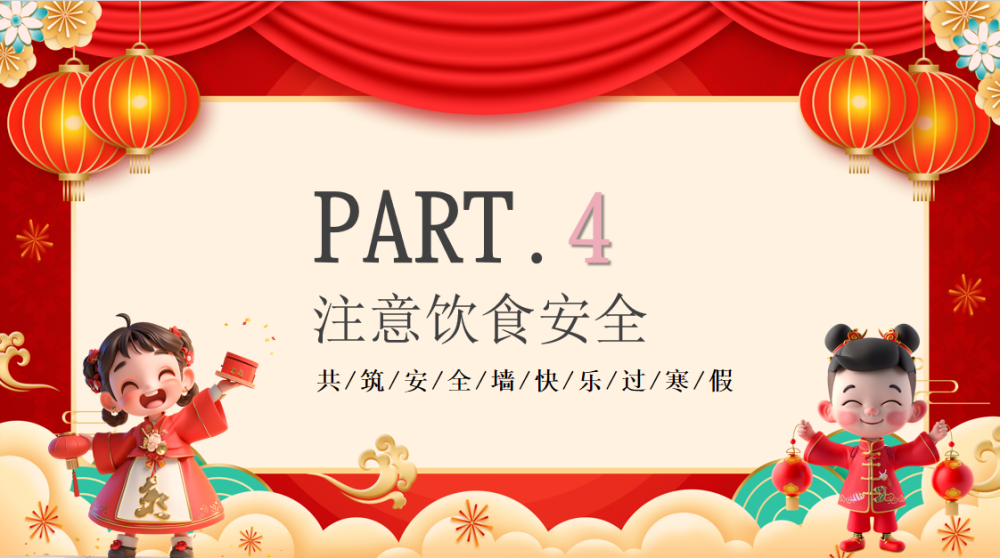 板桥小学寒假放假通知及安全温馨提示(图18)