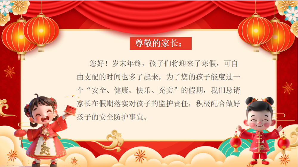 板桥小学寒假放假通知及安全温馨提示(图2)