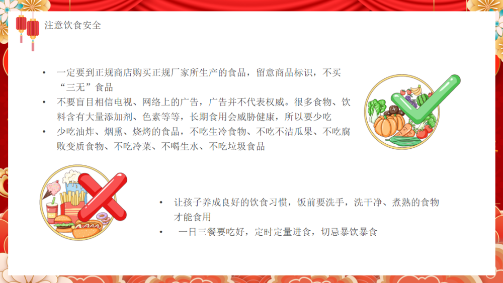 板桥小学寒假放假通知及安全温馨提示(图20)