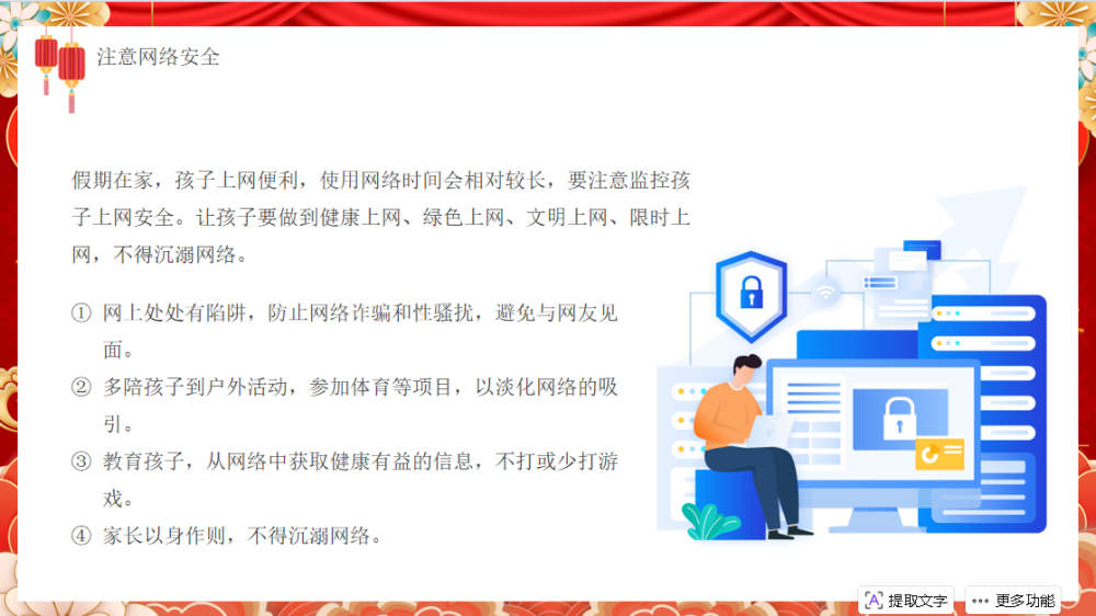 板桥小学寒假放假通知及安全温馨提示(图22)