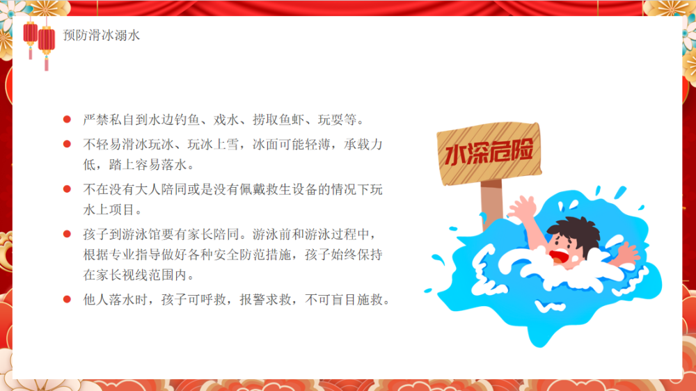 板桥小学寒假放假通知及安全温馨提示(图25)