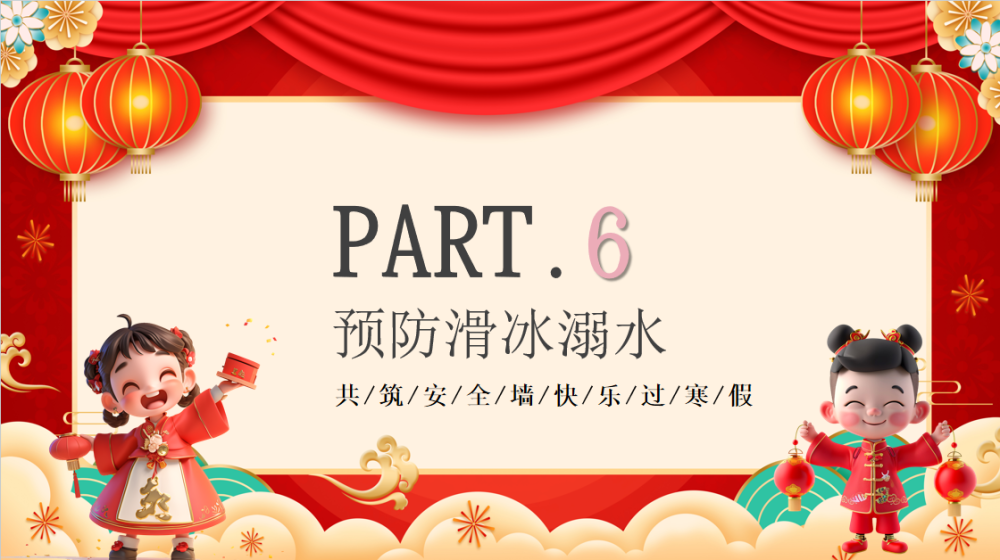 板桥小学寒假放假通知及安全温馨提示(图24)