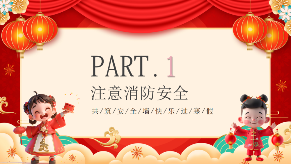 板桥小学寒假放假通知及安全温馨提示(图4)