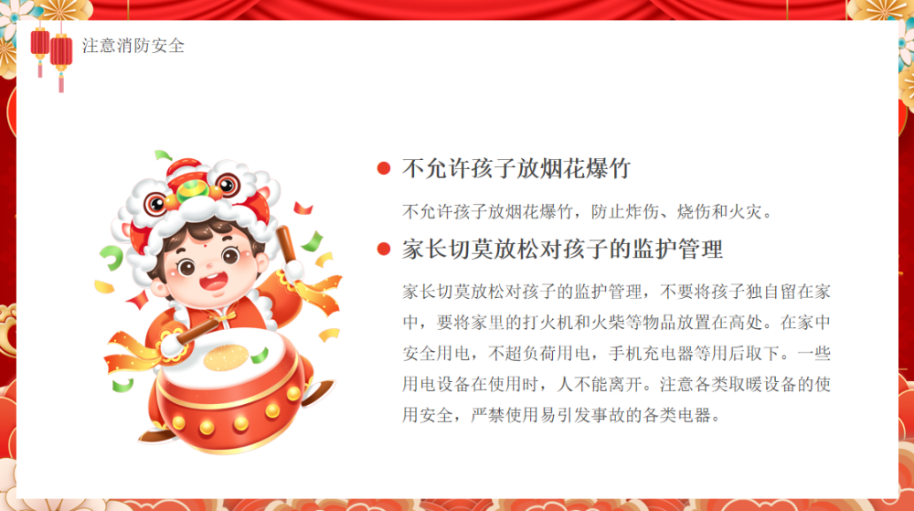 板桥小学寒假放假通知及安全温馨提示(图6)