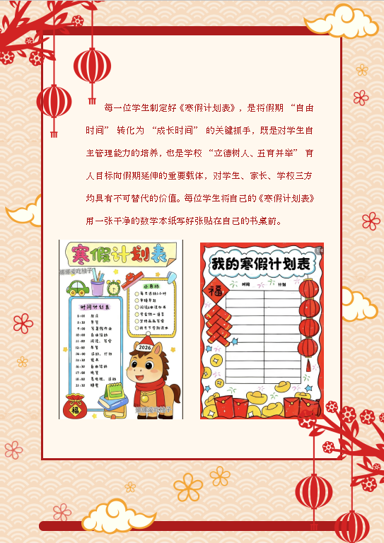 板桥小学2026年 寒假特色实践作业(图2)