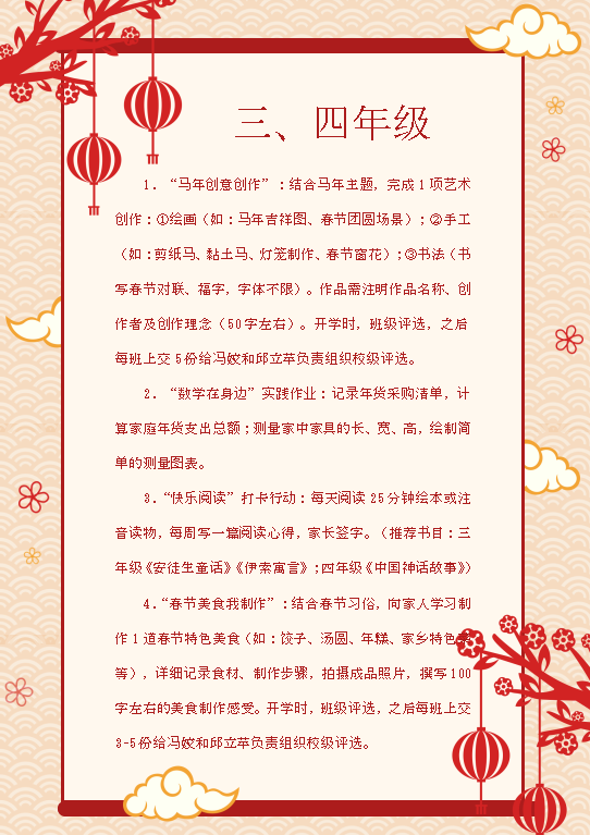 板桥小学2026年 寒假特色实践作业(图4)