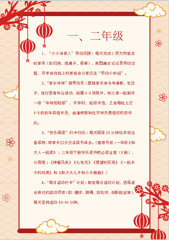 板桥小学2026年 寒假特色实践作业(图3)