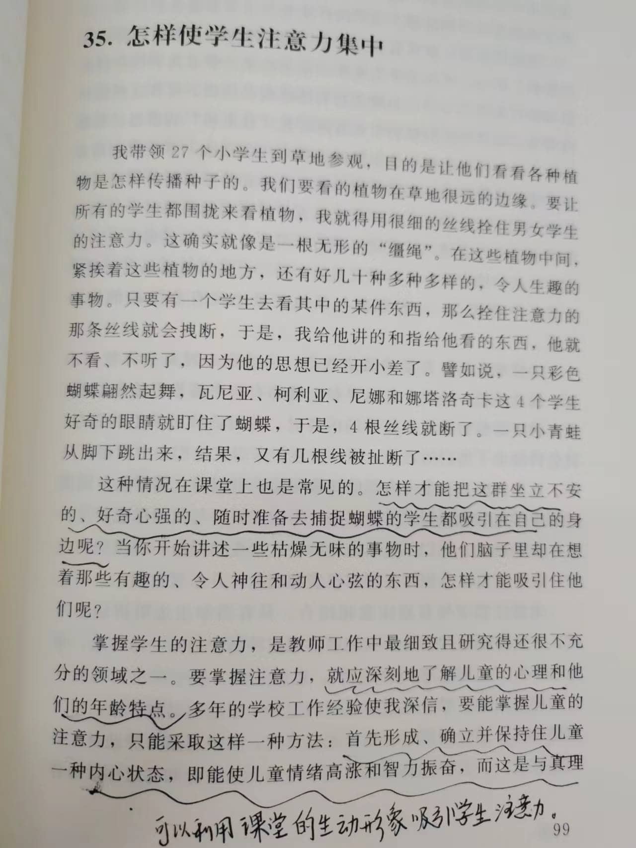    读《怎样使学生注意力集中》有感(图1)