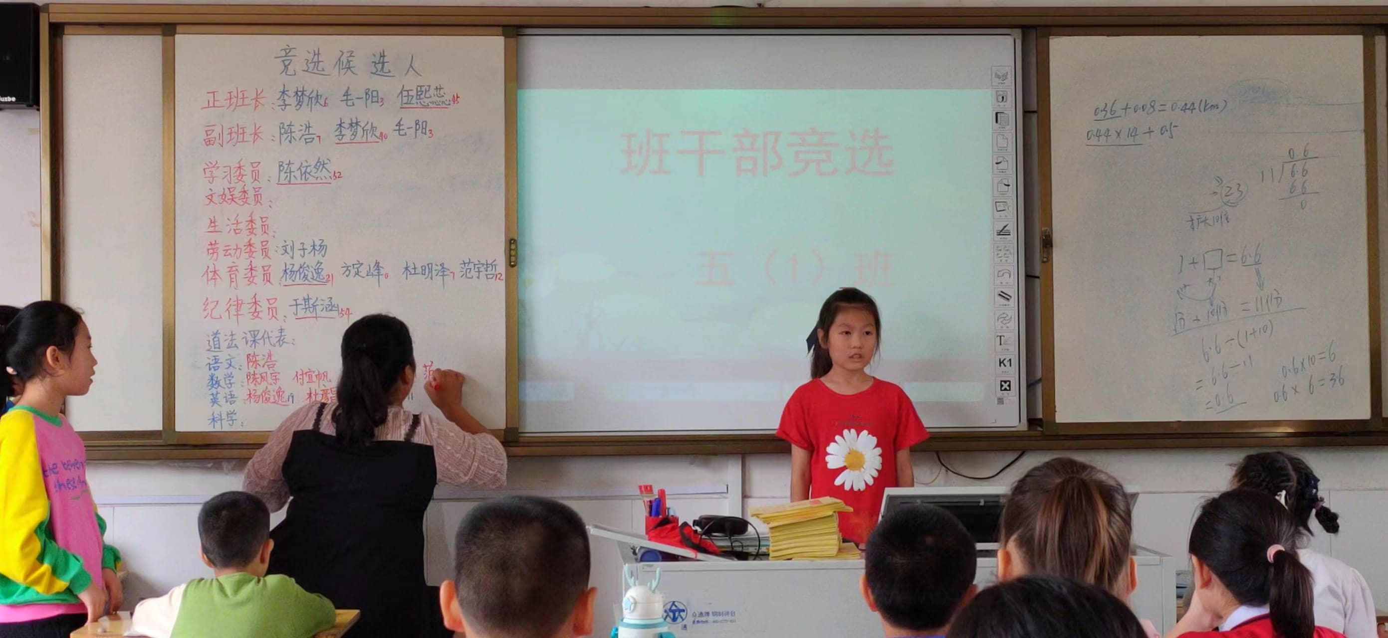 五年级（1）班班干部竞选方案(图2)