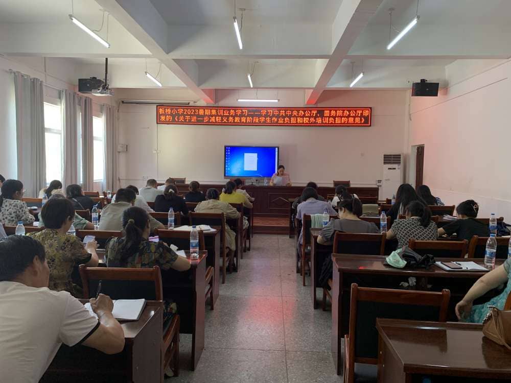 认形势，促改革---记板桥小学教师暑期集训（三）(图2)