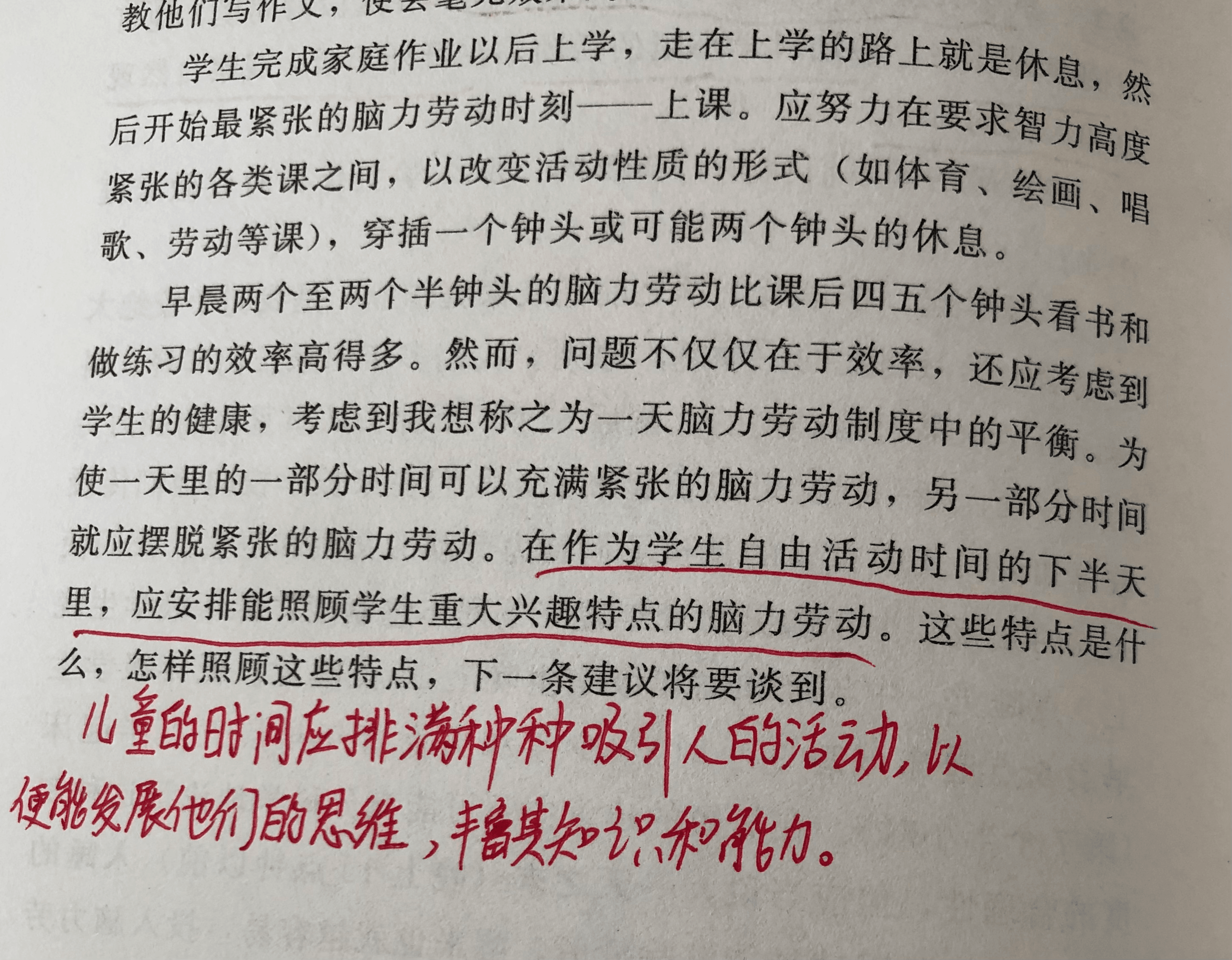 读《为了不造成负担过重，必须有自由活动时间》有感(图2)