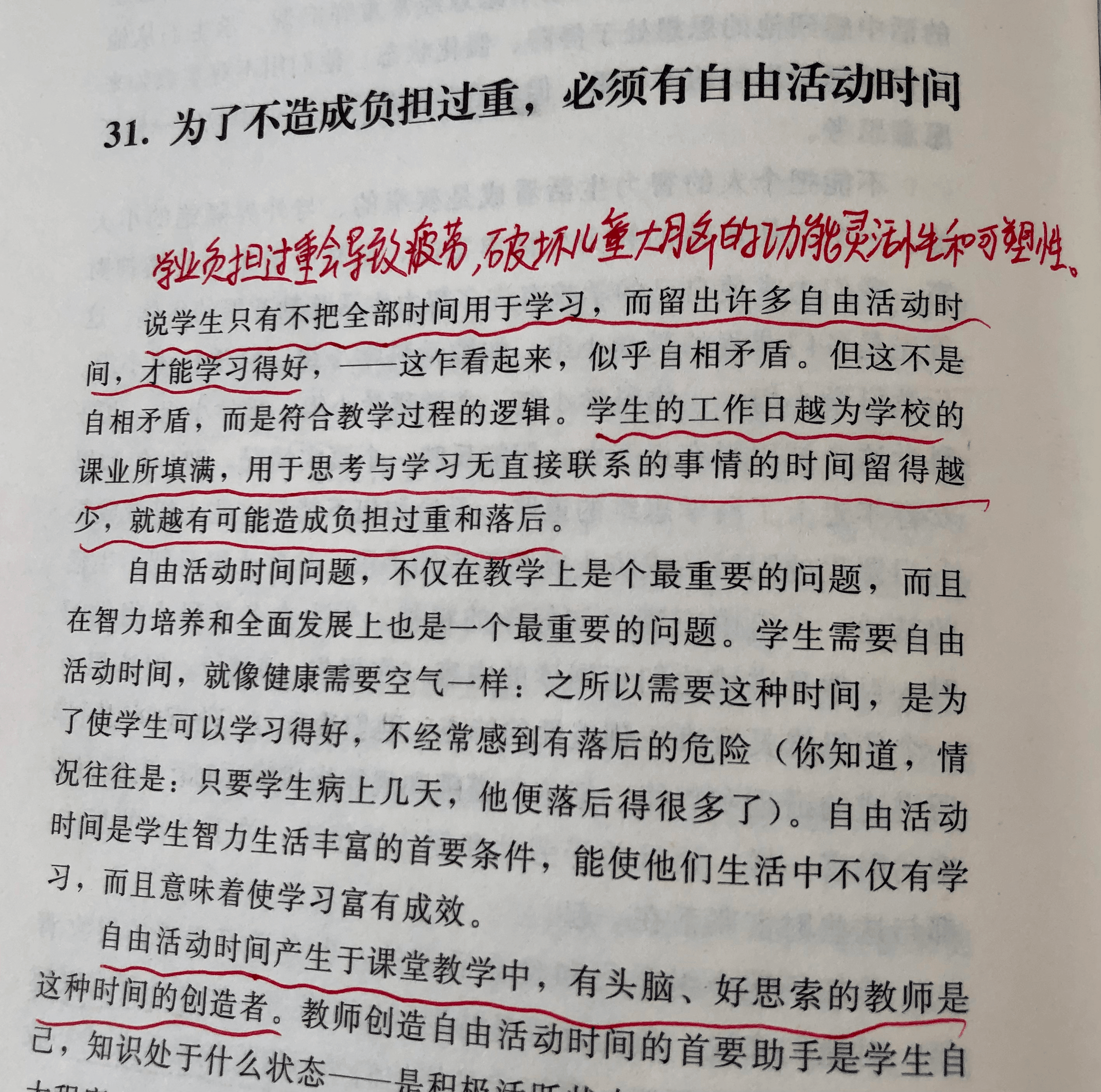 读《为了不造成负担过重，必须有自由活动时间》有感(图1)