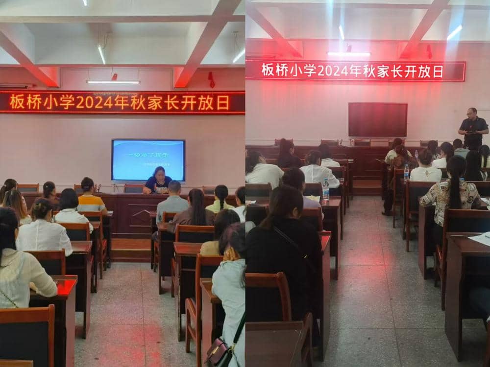 家校共育聚板小 同心协力逐梦行 -----记板桥小学举行一、二年级“家长开放日”活动(图1)
