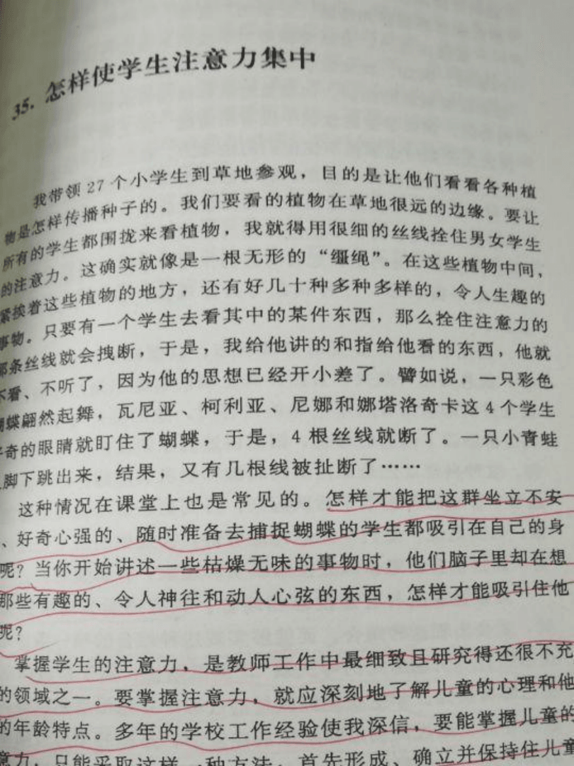 怎样使学生注意力集中(图2)