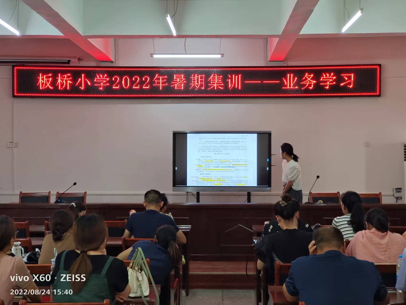 板桥小学2022年暑期集训业务学习——提素质、强师德、铸师魂（二）(图2)