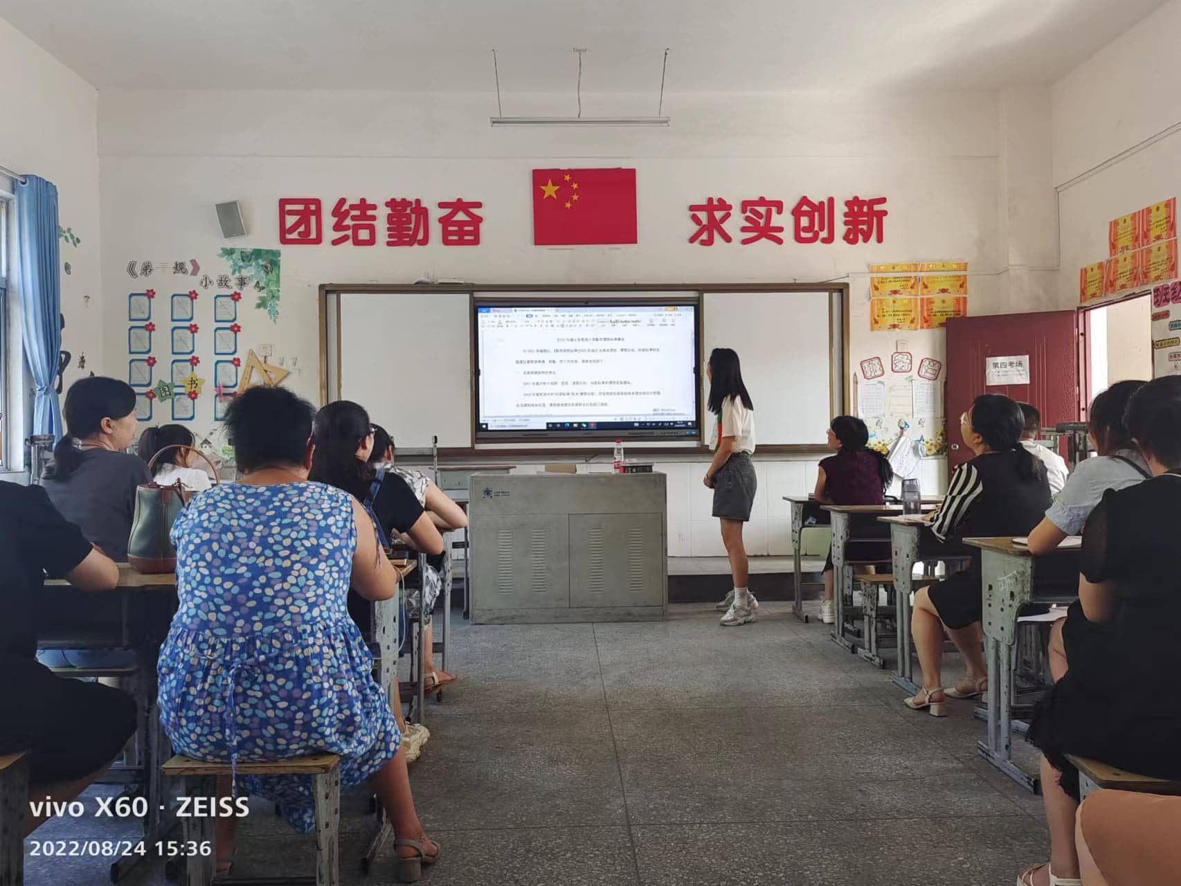 板桥小学2022年暑期集训业务学习——提素质、强师德、铸师魂（二）(图3)