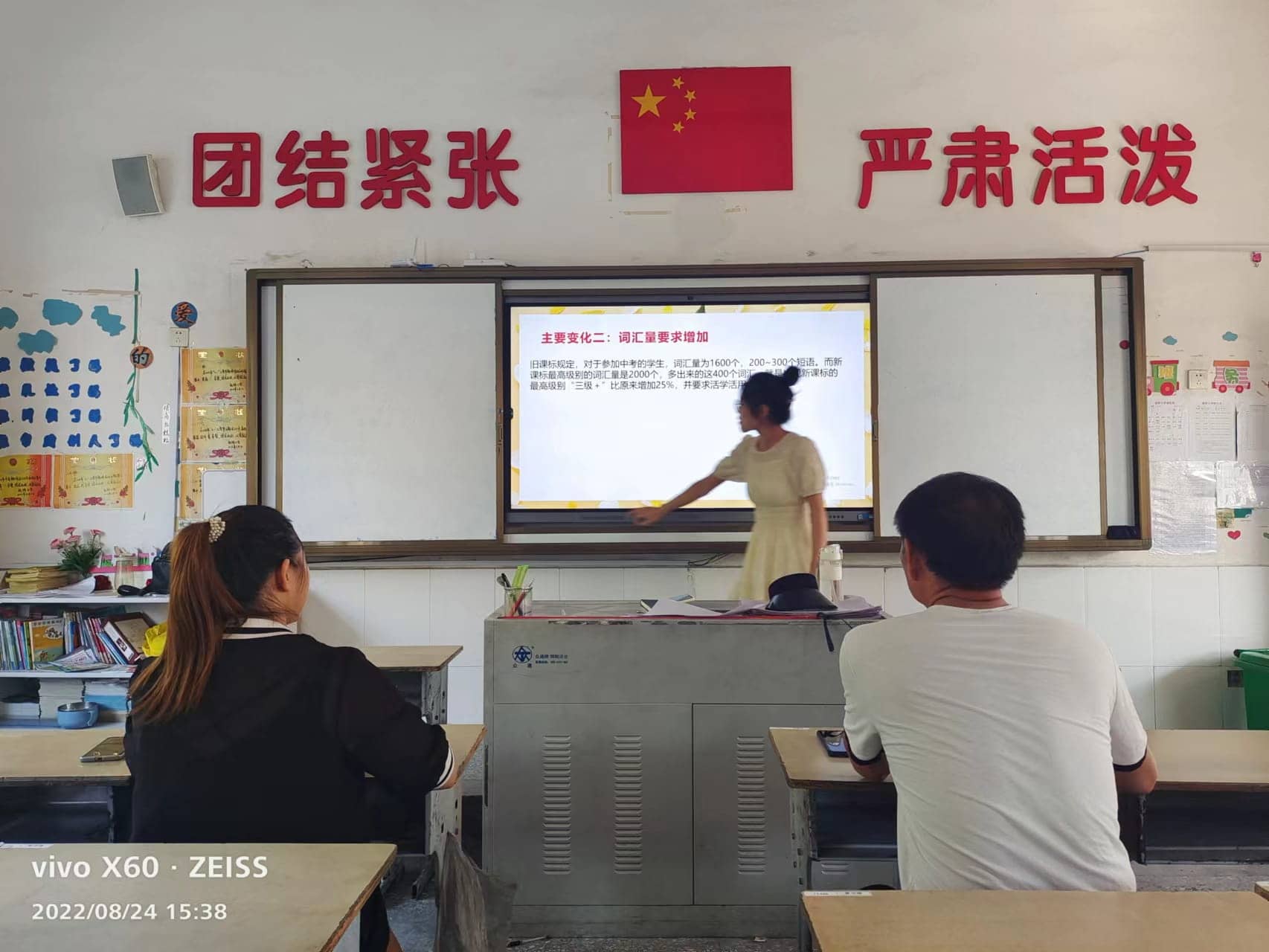 板桥小学2022年暑期集训业务学习——提素质、强师德、铸师魂（二）(图4)