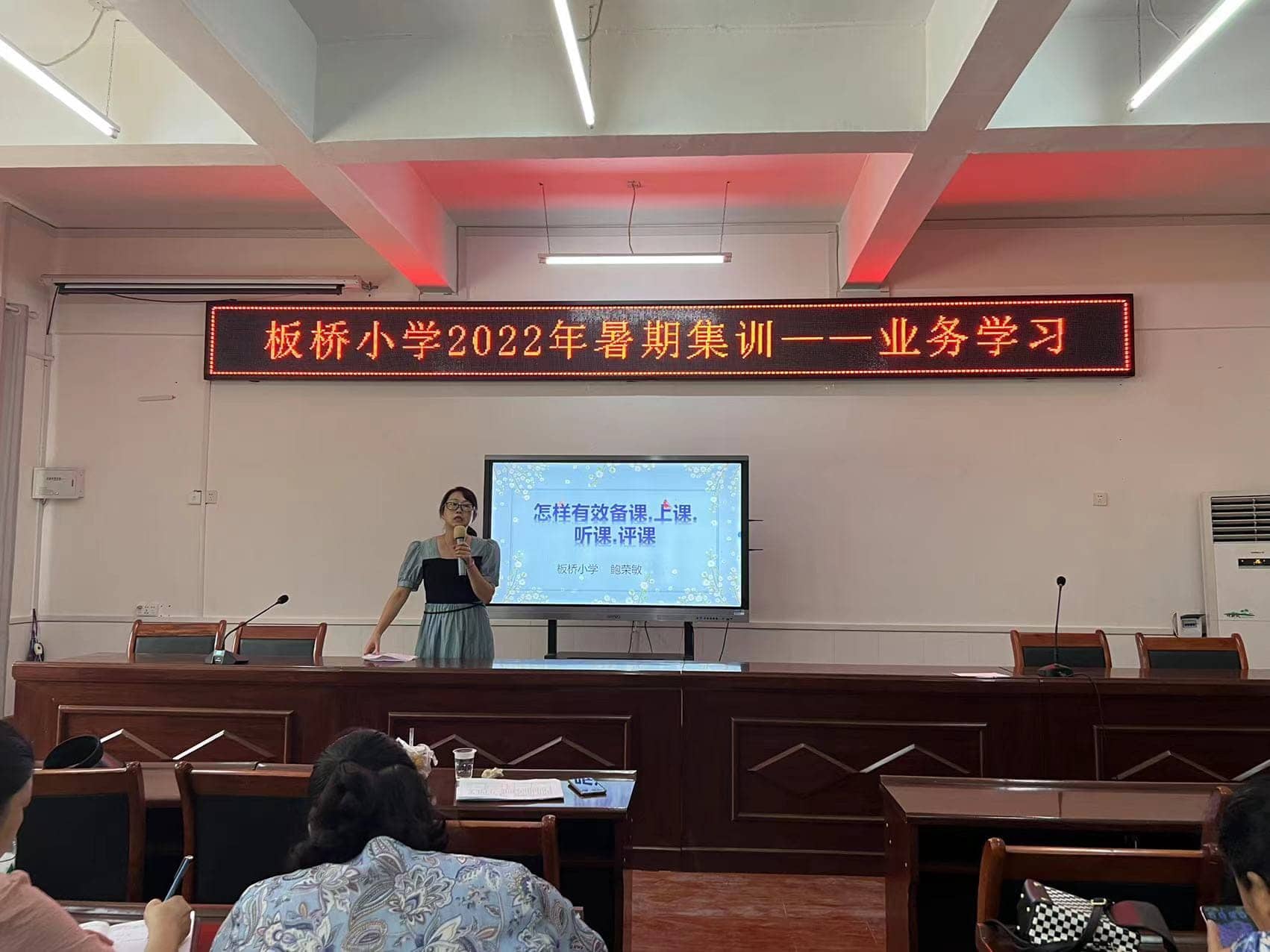 板桥小学2022年暑期集训业务学习——提素质、强师德、铸师魂（二）(图12)