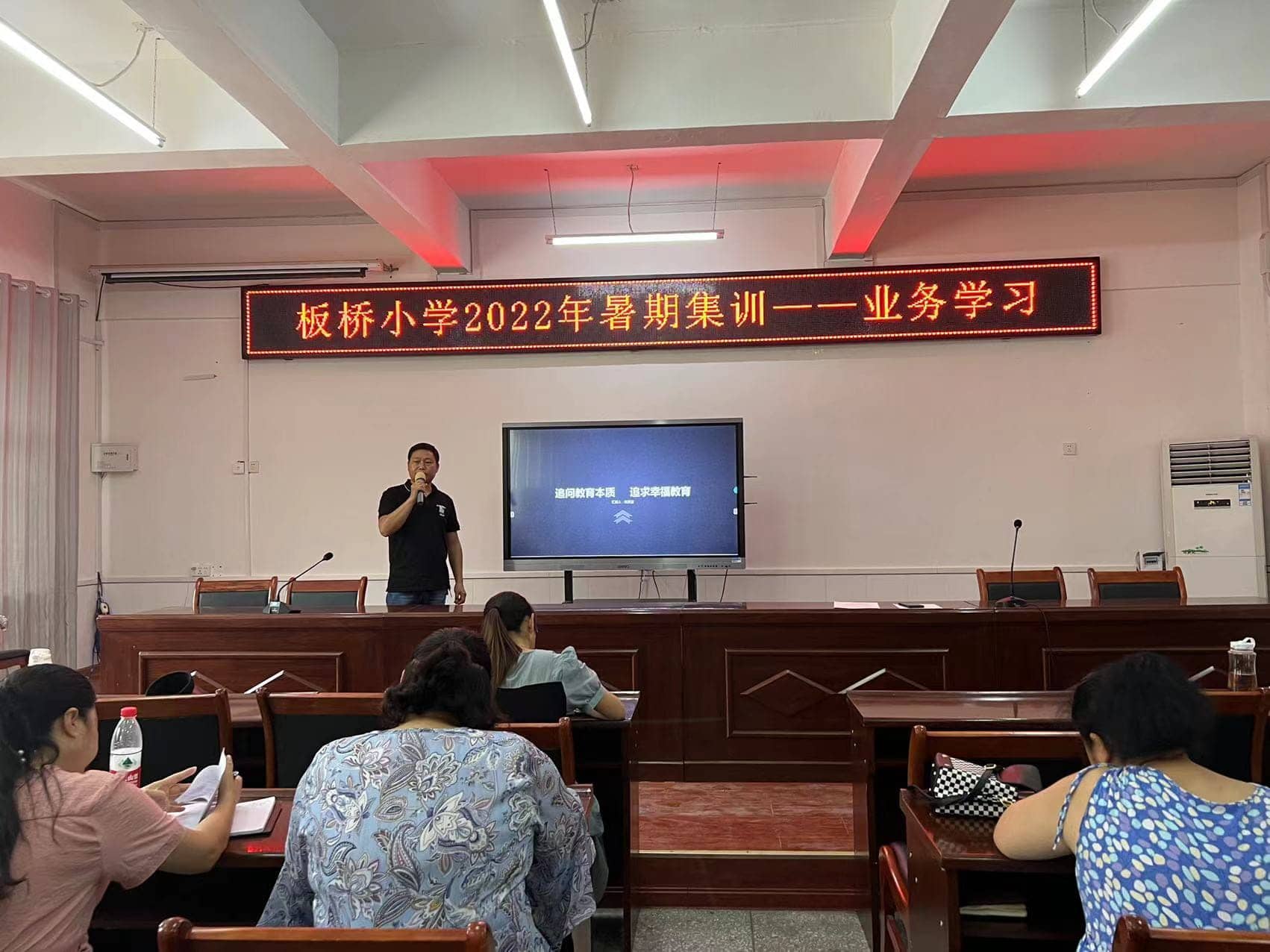 板桥小学2022年暑期集训业务学习——提素质、强师德、铸师魂（二）(图13)