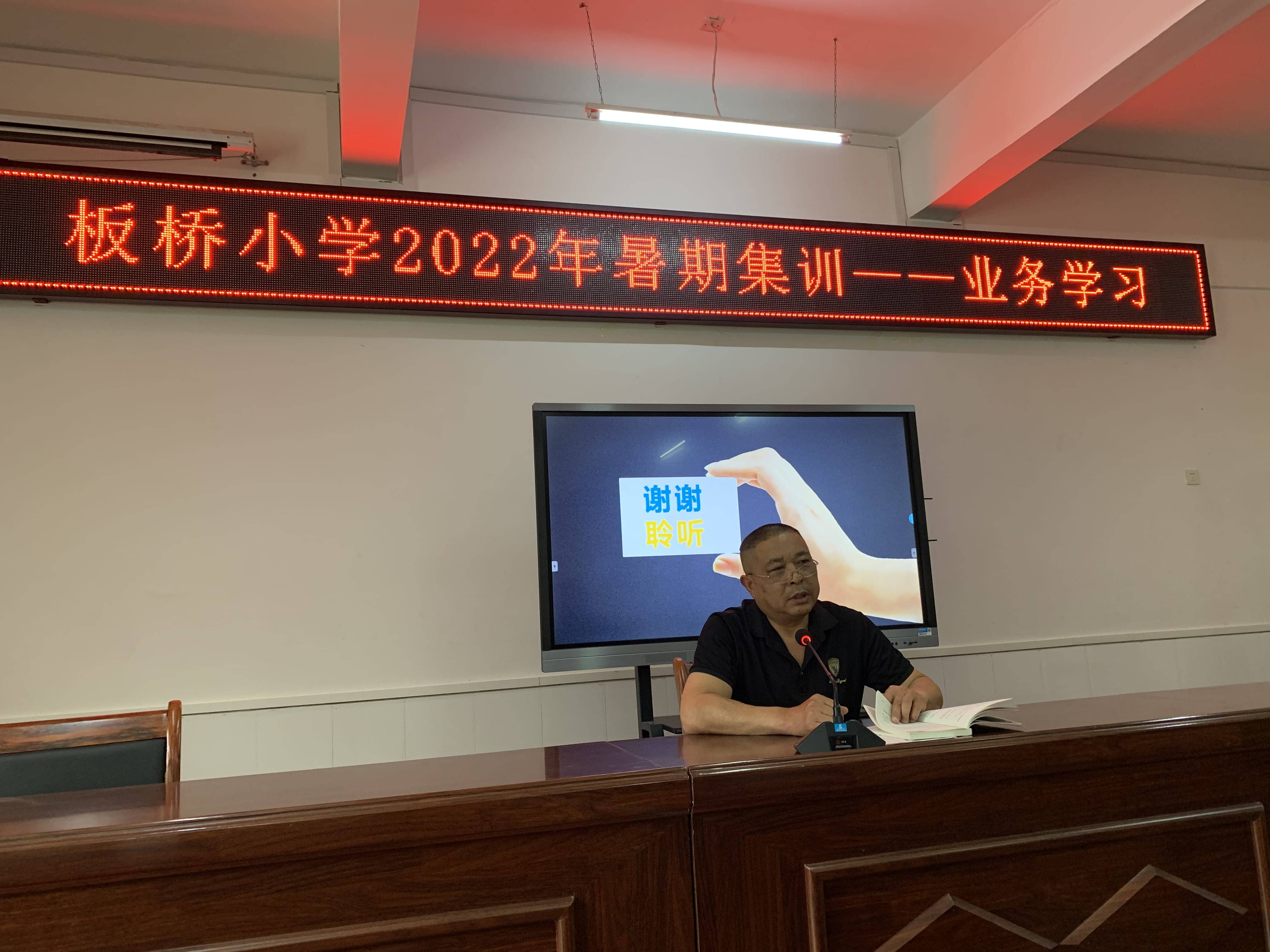 板桥小学2022年暑期集训业务学习——提素质、强师德、铸师魂（二）(图14)