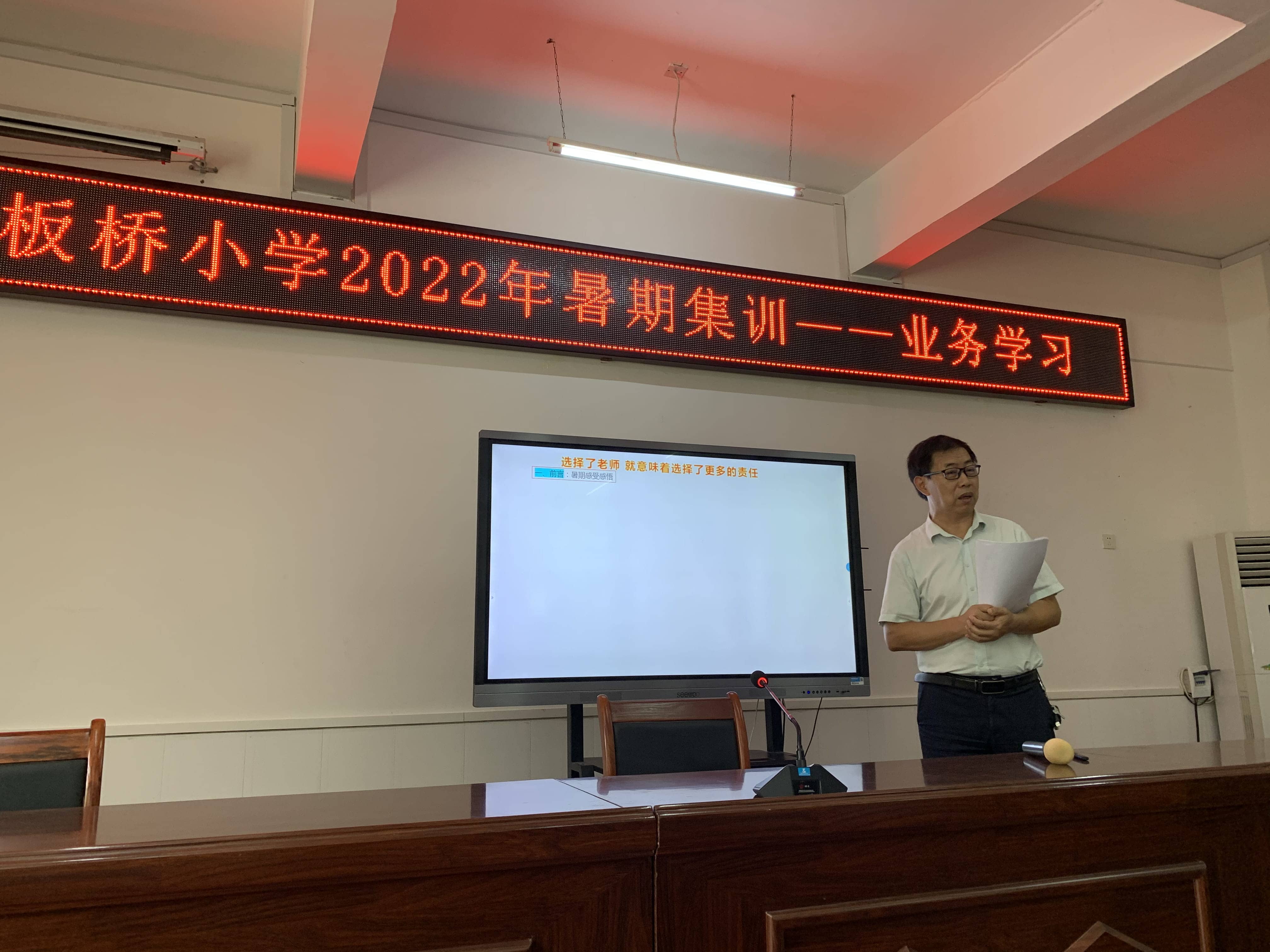 板桥小学2022年暑期集训业务学习——提素质、强师德、铸师魂（二）(图15)
