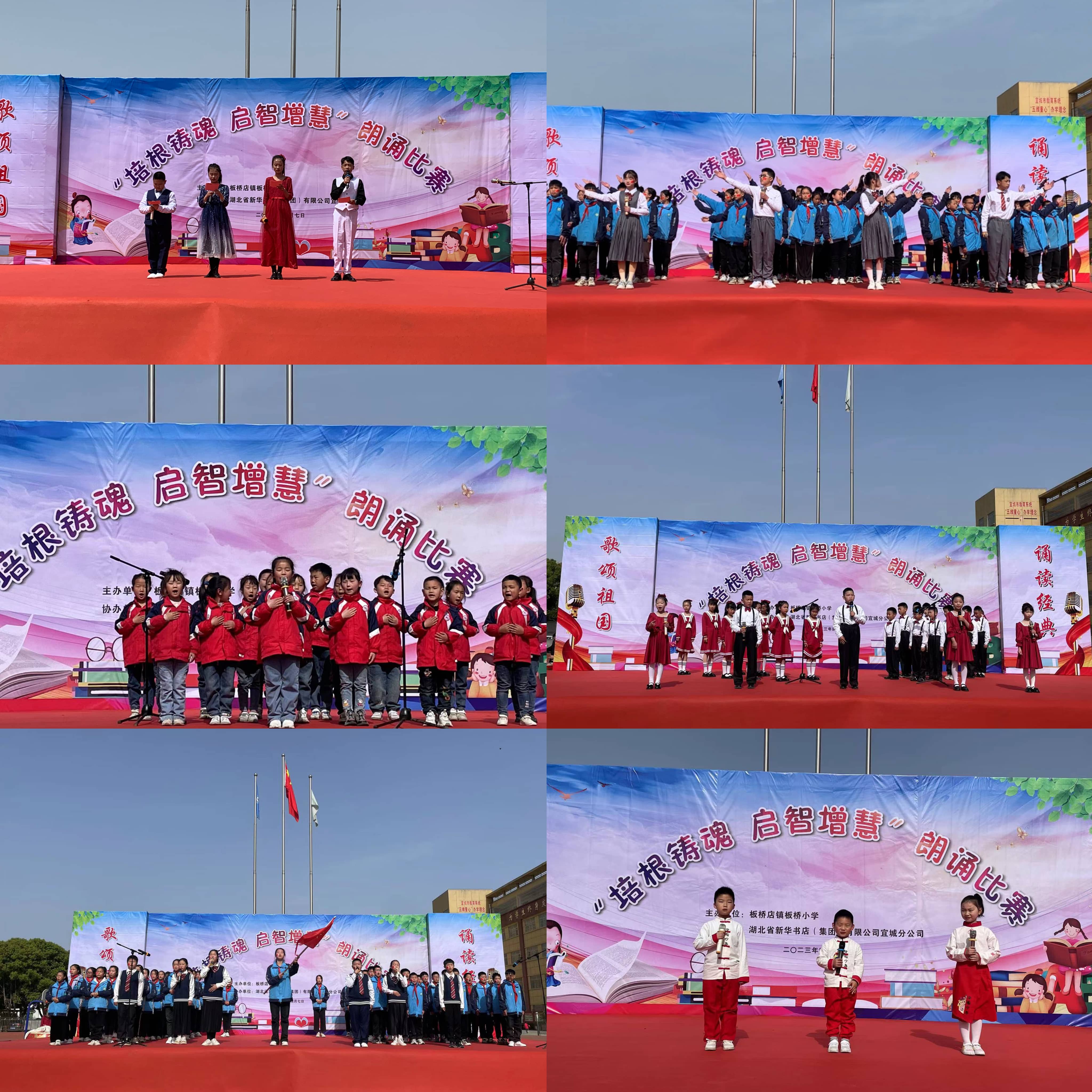 板桥小学隆重举行“培根铸魂，启智增慧”朗诵表演(图2)
