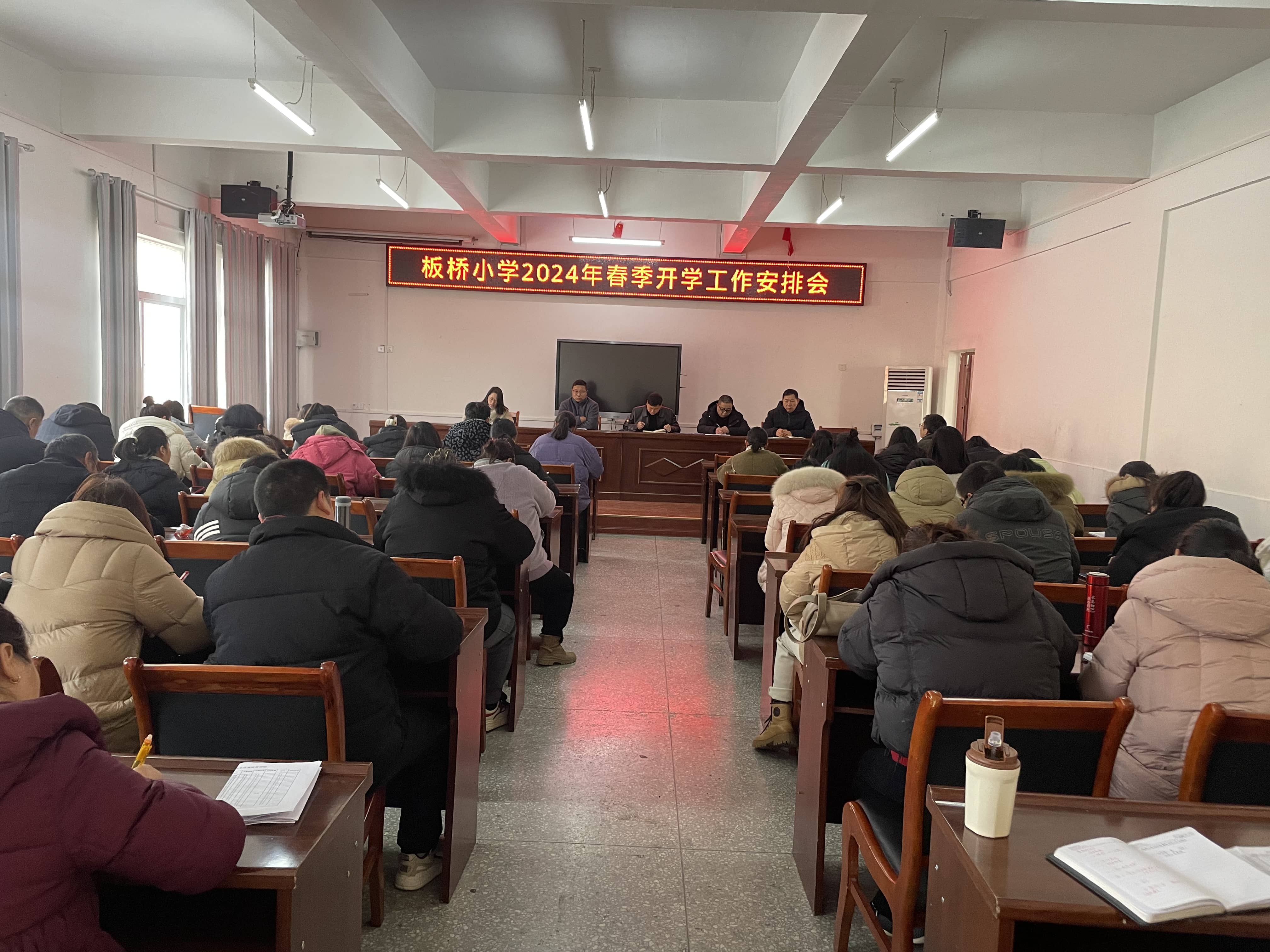 龙行龘龘谱新篇，前程朤朤向未来——板桥小学2024年春季开学工作安排会(图1)