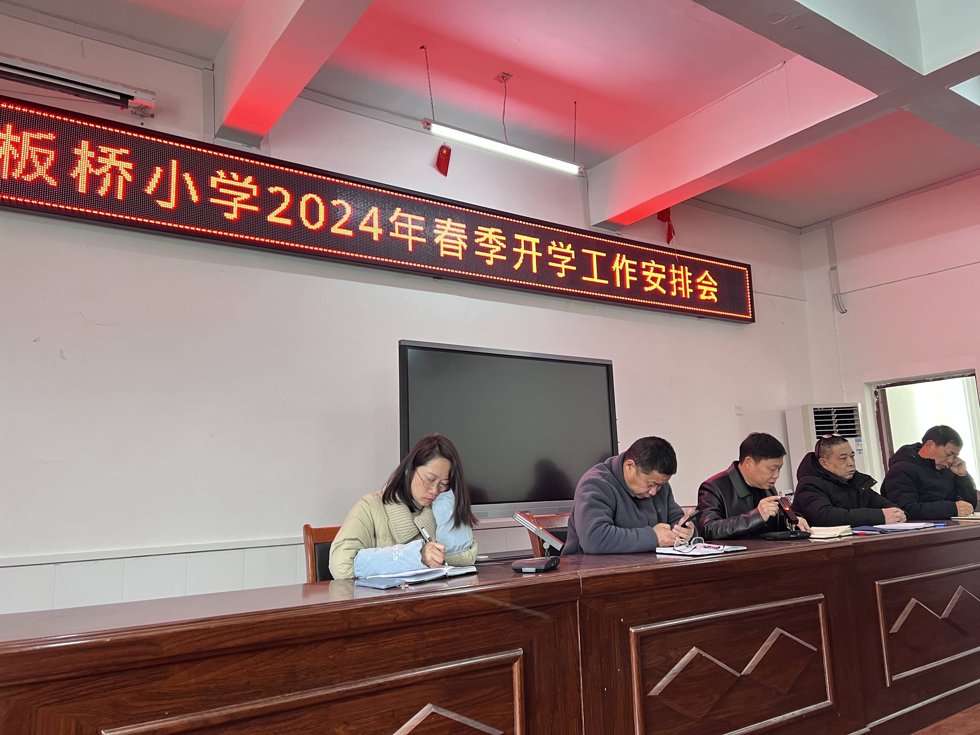 龙行龘龘谱新篇，前程朤朤向未来——板桥小学2024年春季开学工作安排会(图2)