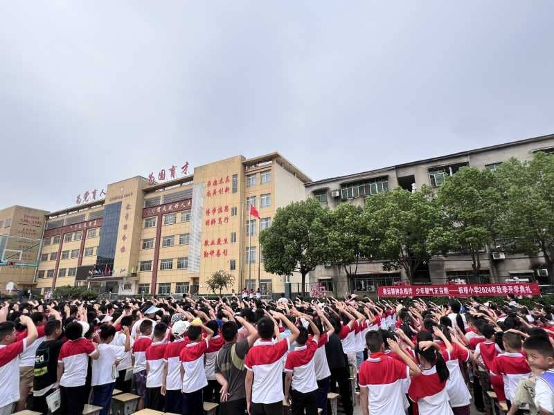 奥运精神永相伴，少年朝气正当燃—板桥小学举行2024年秋季开学典礼(图2)