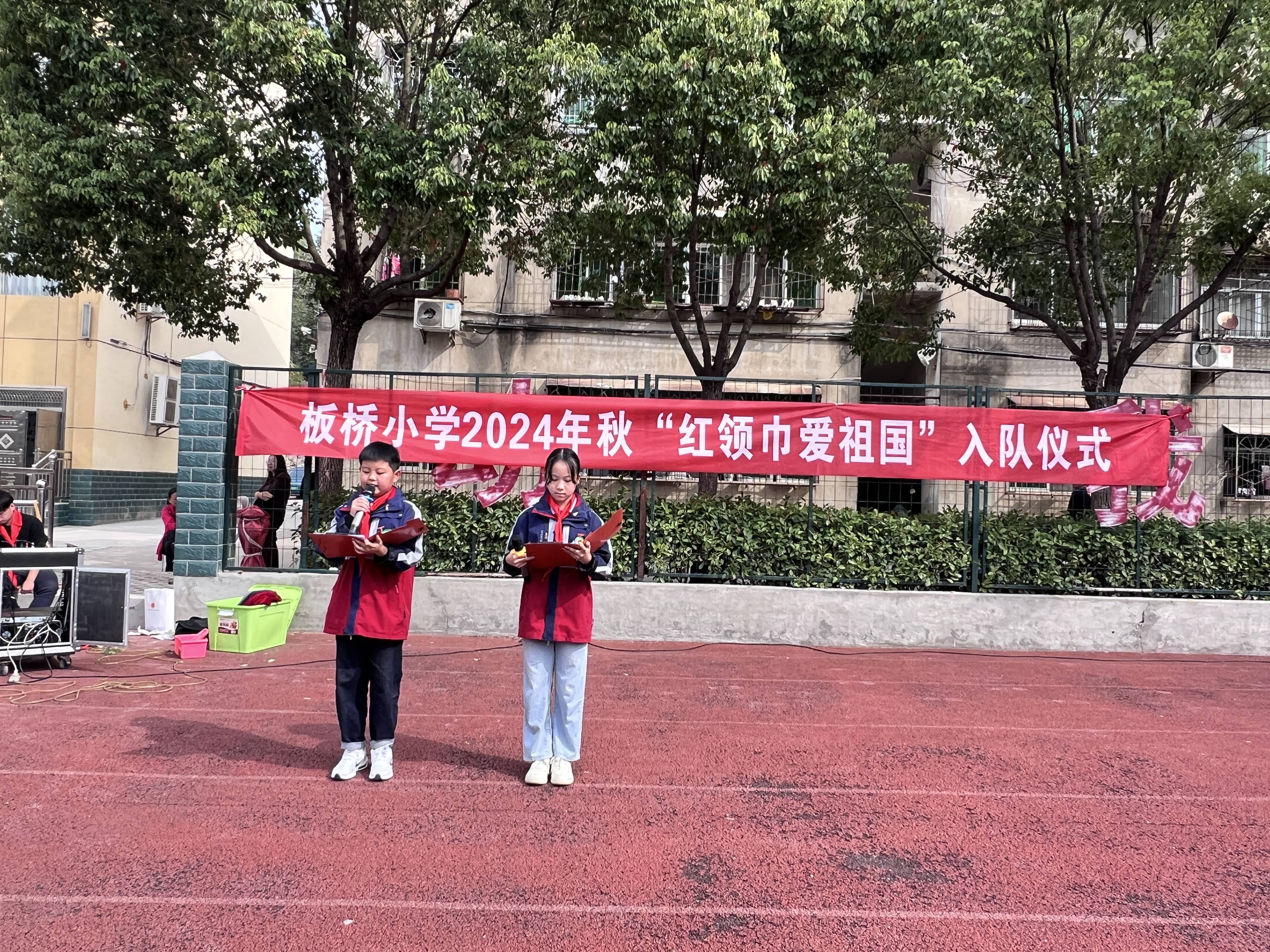 “红领巾爱祖国”——板桥小学少先队入队仪式(图1)