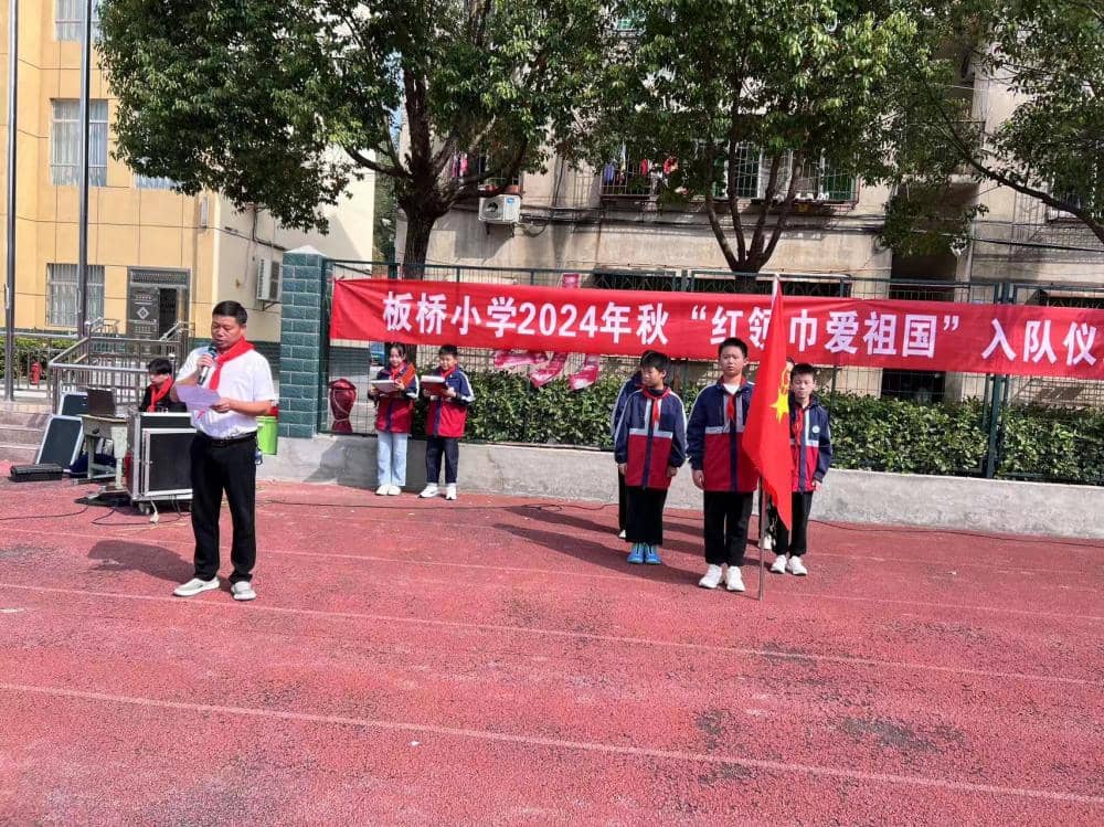 “红领巾爱祖国”——板桥小学少先队入队仪式(图6)