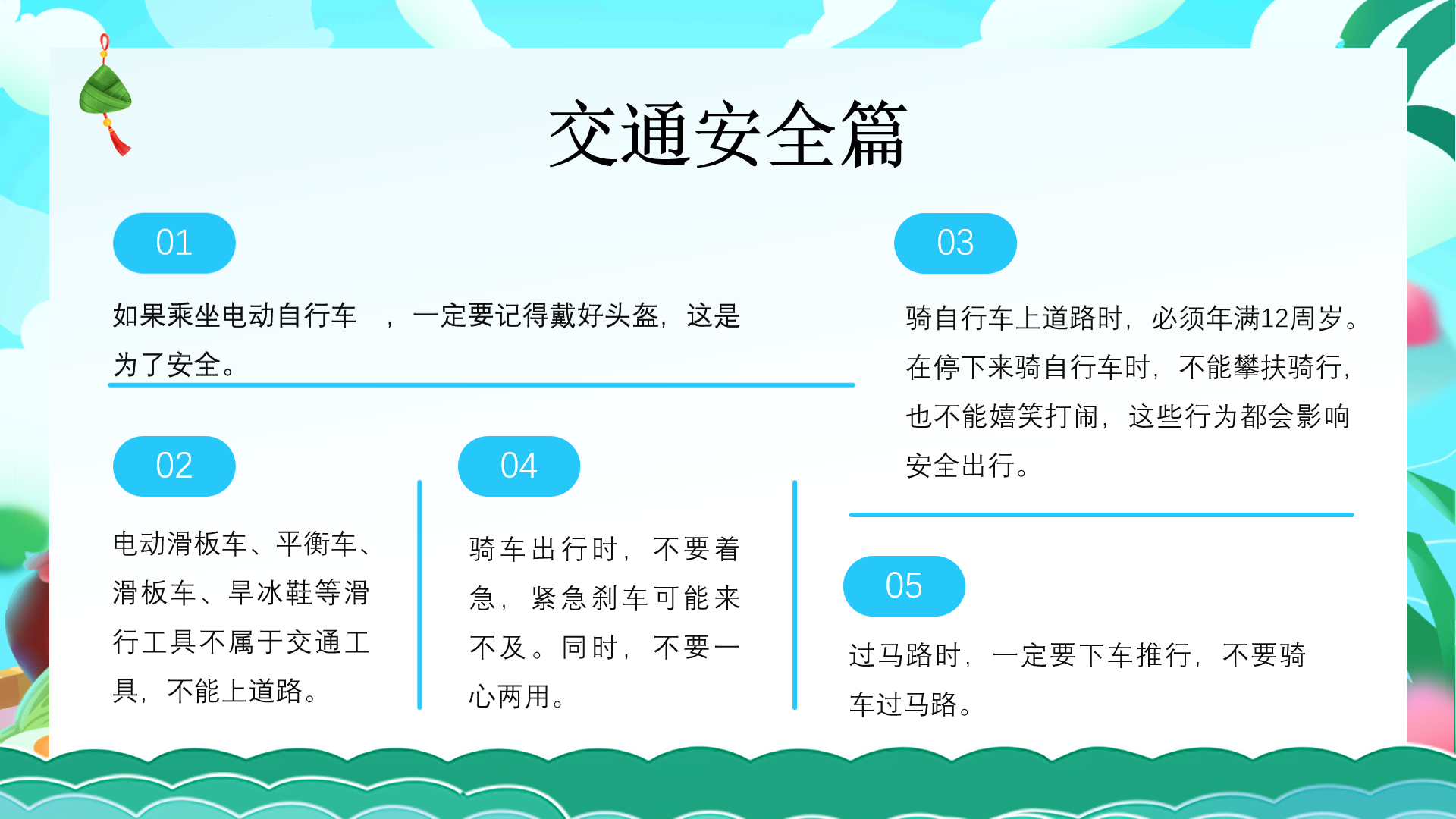 宜城市板桥店镇板桥村小学2025年端午节放假通知及安全温馨提示(图10)