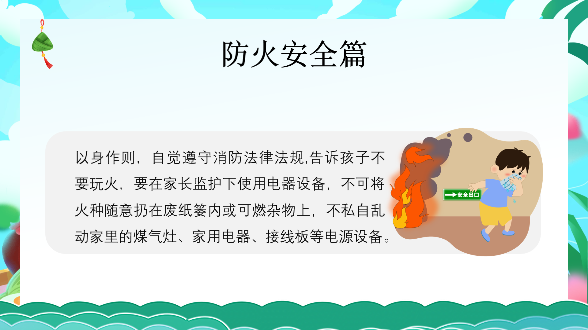 宜城市板桥店镇板桥村小学2025年端午节放假通知及安全温馨提示(图12)