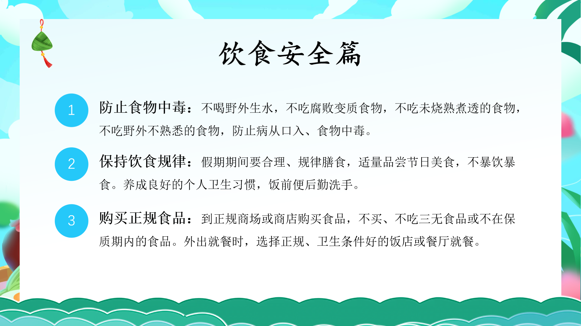 宜城市板桥店镇板桥村小学2025年端午节放假通知及安全温馨提示(图17)
