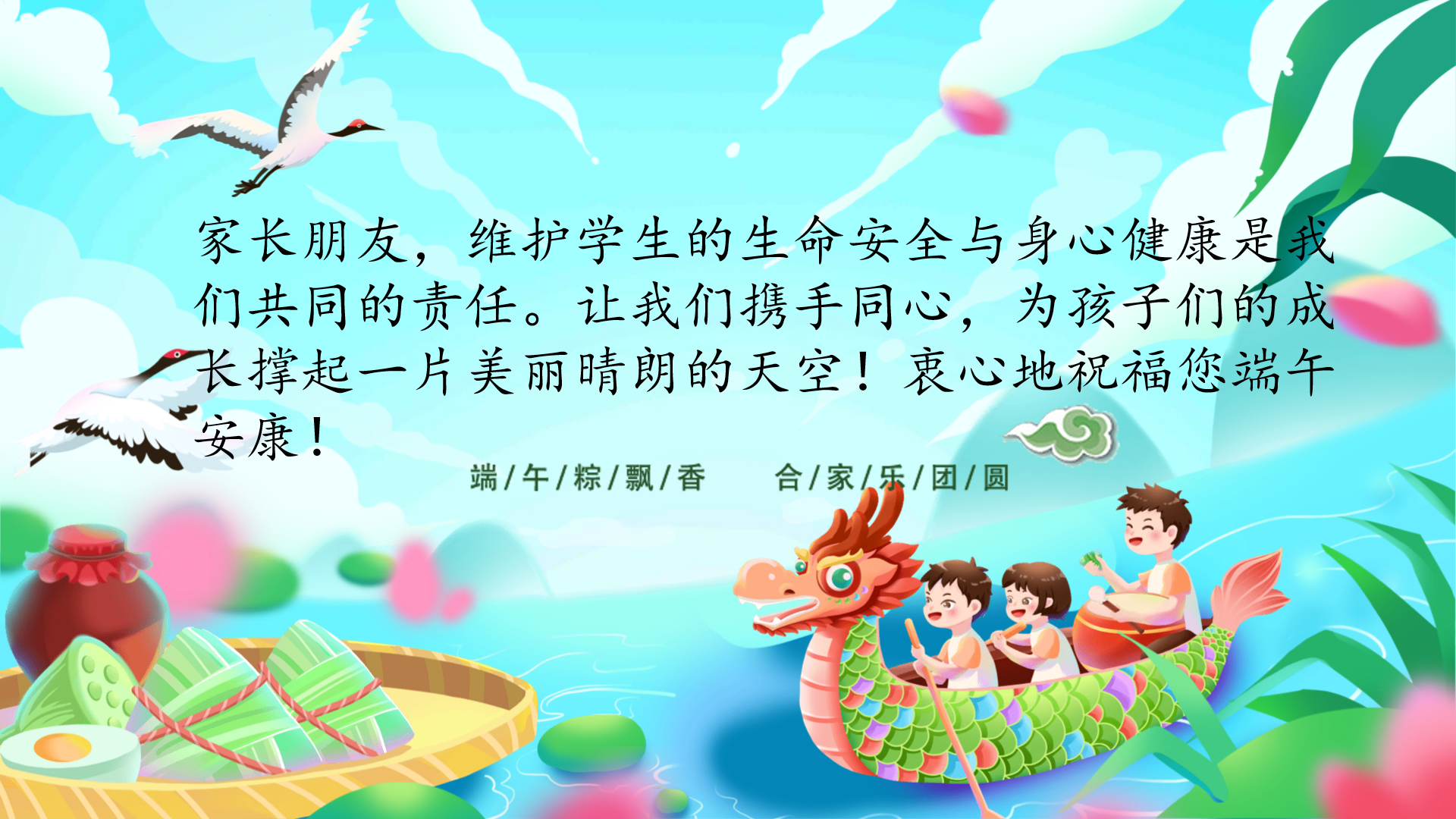 宜城市板桥店镇板桥村小学2025年端午节放假通知及安全温馨提示(图18)