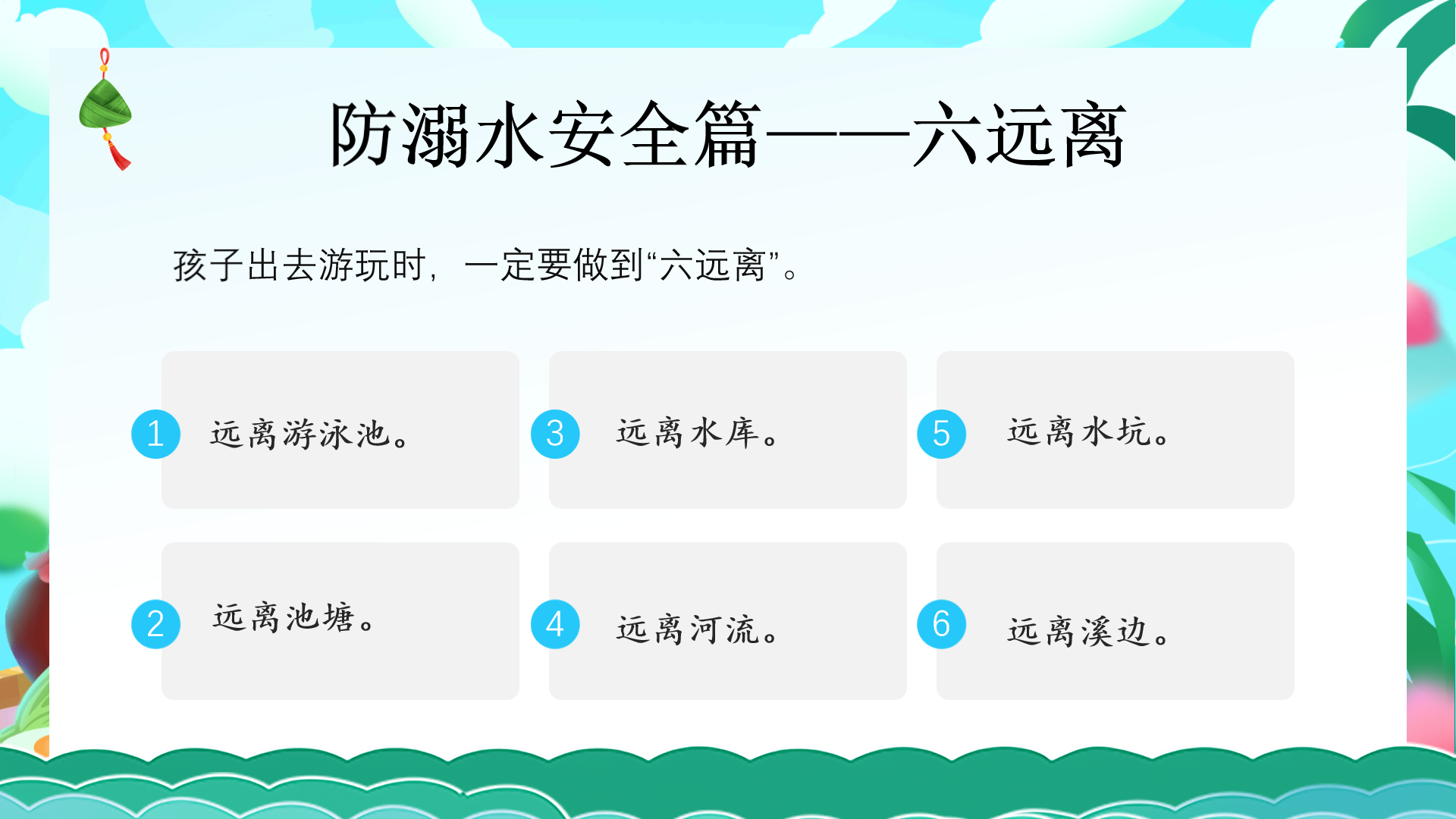 宜城市板桥店镇板桥村小学2025年端午节放假通知及安全温馨提示(图6)