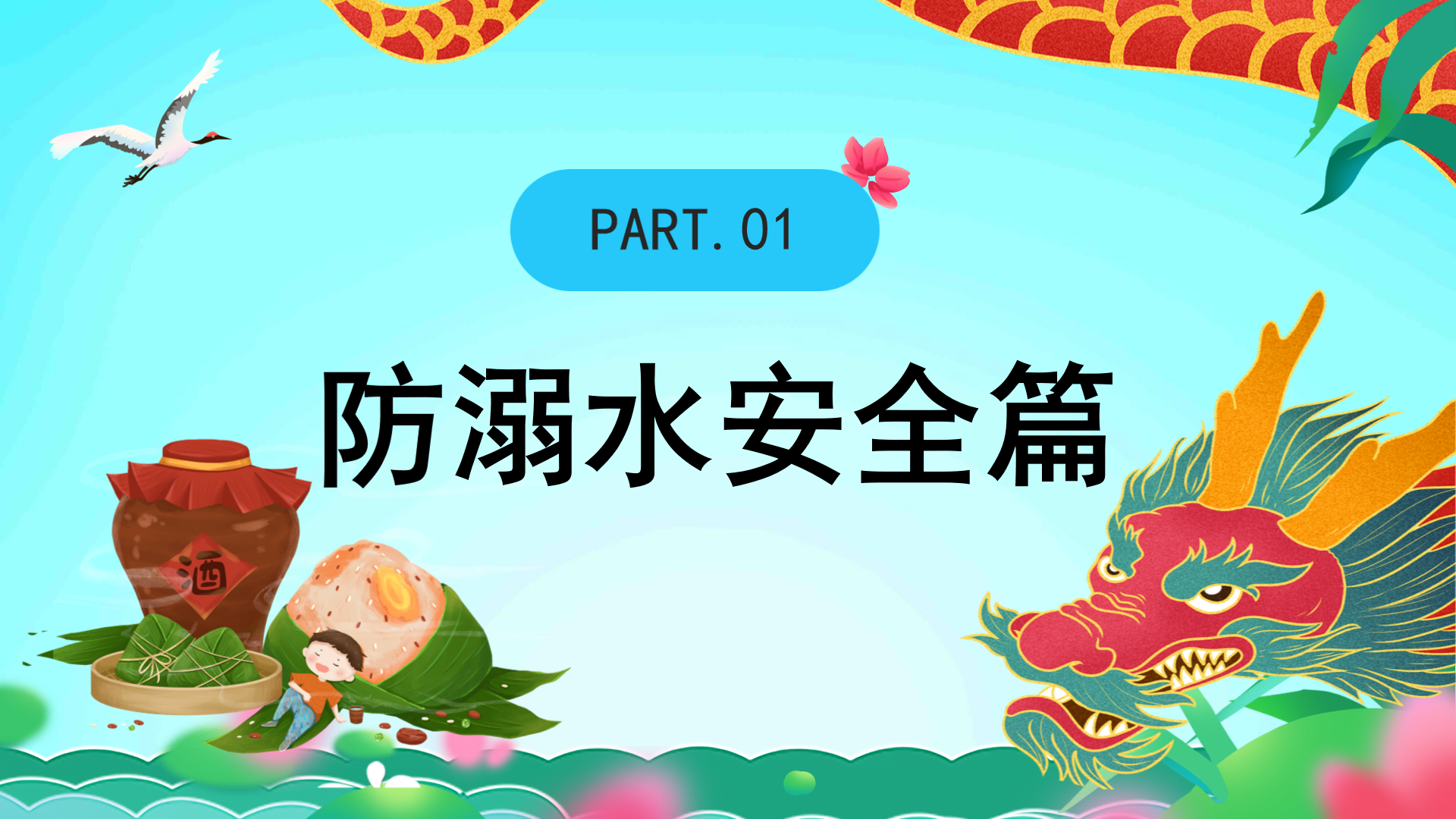 宜城市板桥店镇板桥村小学2025年端午节放假通知及安全温馨提示(图4)