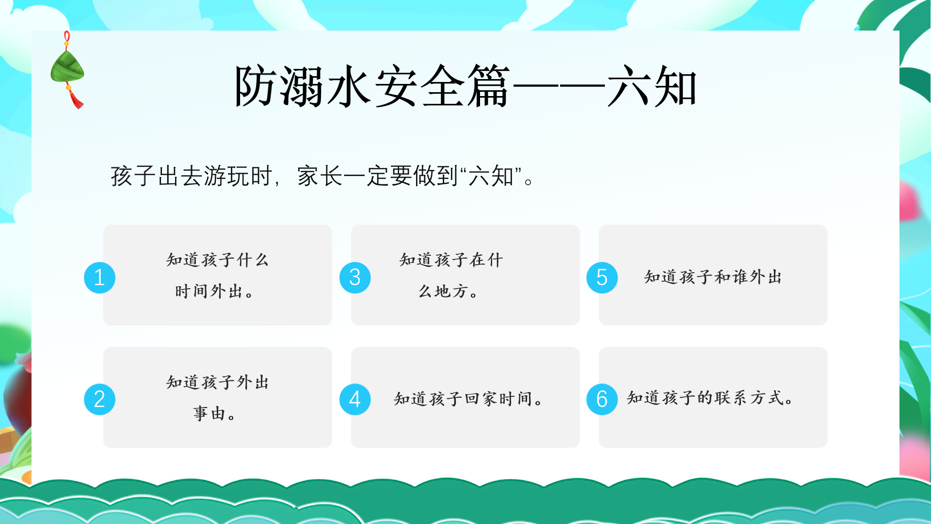 宜城市板桥店镇板桥村小学2025年端午节放假通知及安全温馨提示(图7)