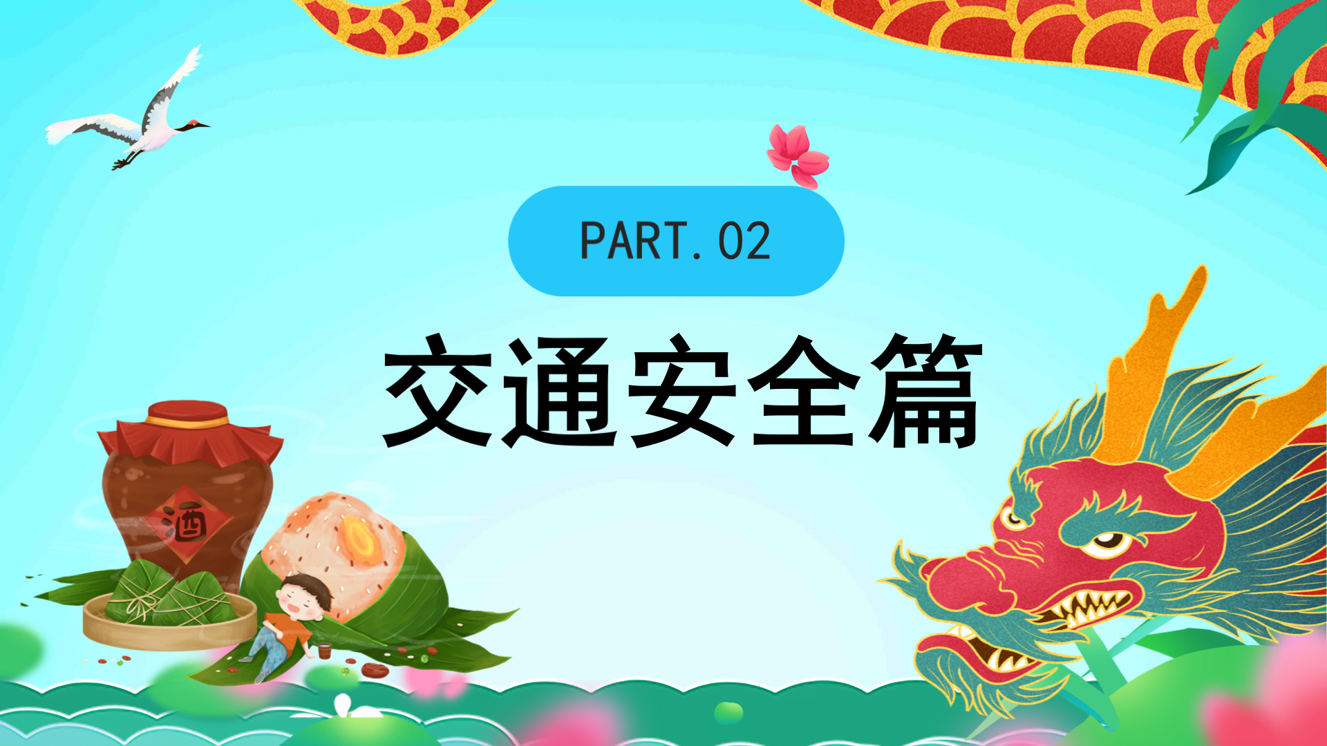 宜城市板桥店镇板桥村小学2025年端午节放假通知及安全温馨提示(图8)