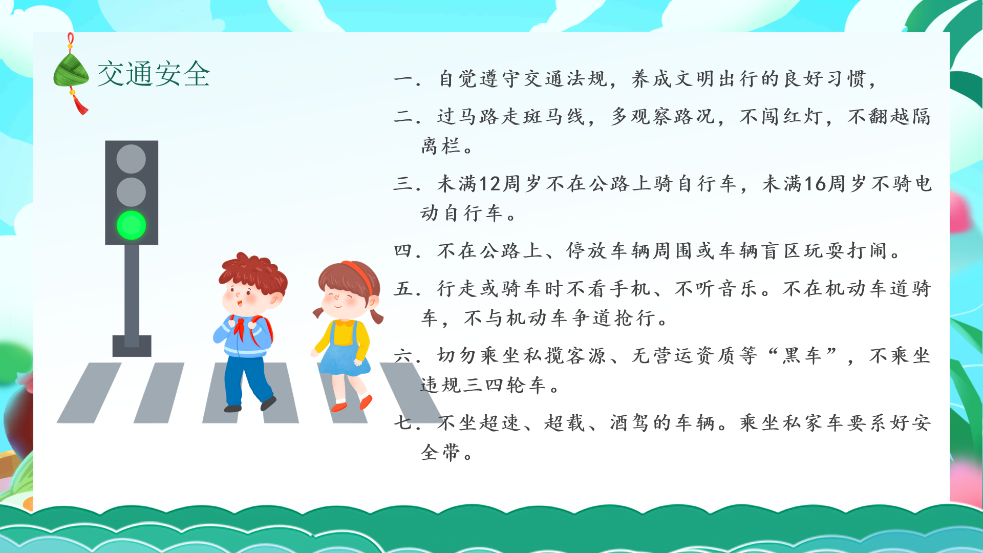 宜城市板桥店镇板桥村小学2025年端午节放假通知及安全温馨提示(图9)