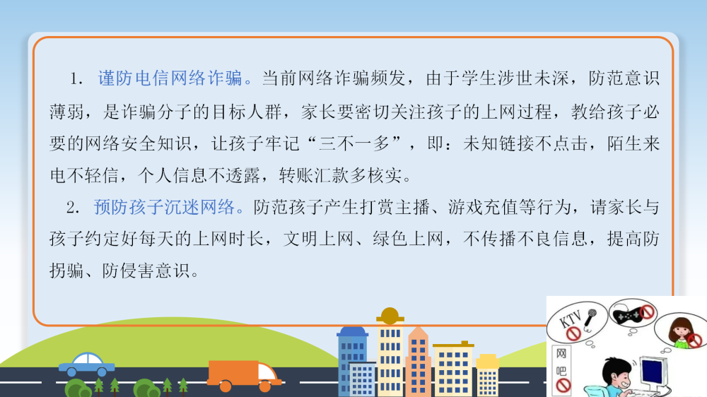 宜城市板桥店镇板桥村小学2025年暑期放假通知及安全温馨提示(图16)
