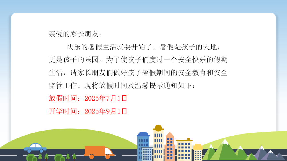 宜城市板桥店镇板桥村小学2025年暑期放假通知及安全温馨提示(图3)