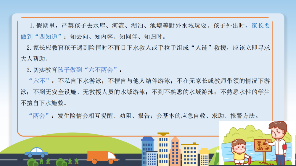 宜城市板桥店镇板桥村小学2025年暑期放假通知及安全温馨提示(图5)