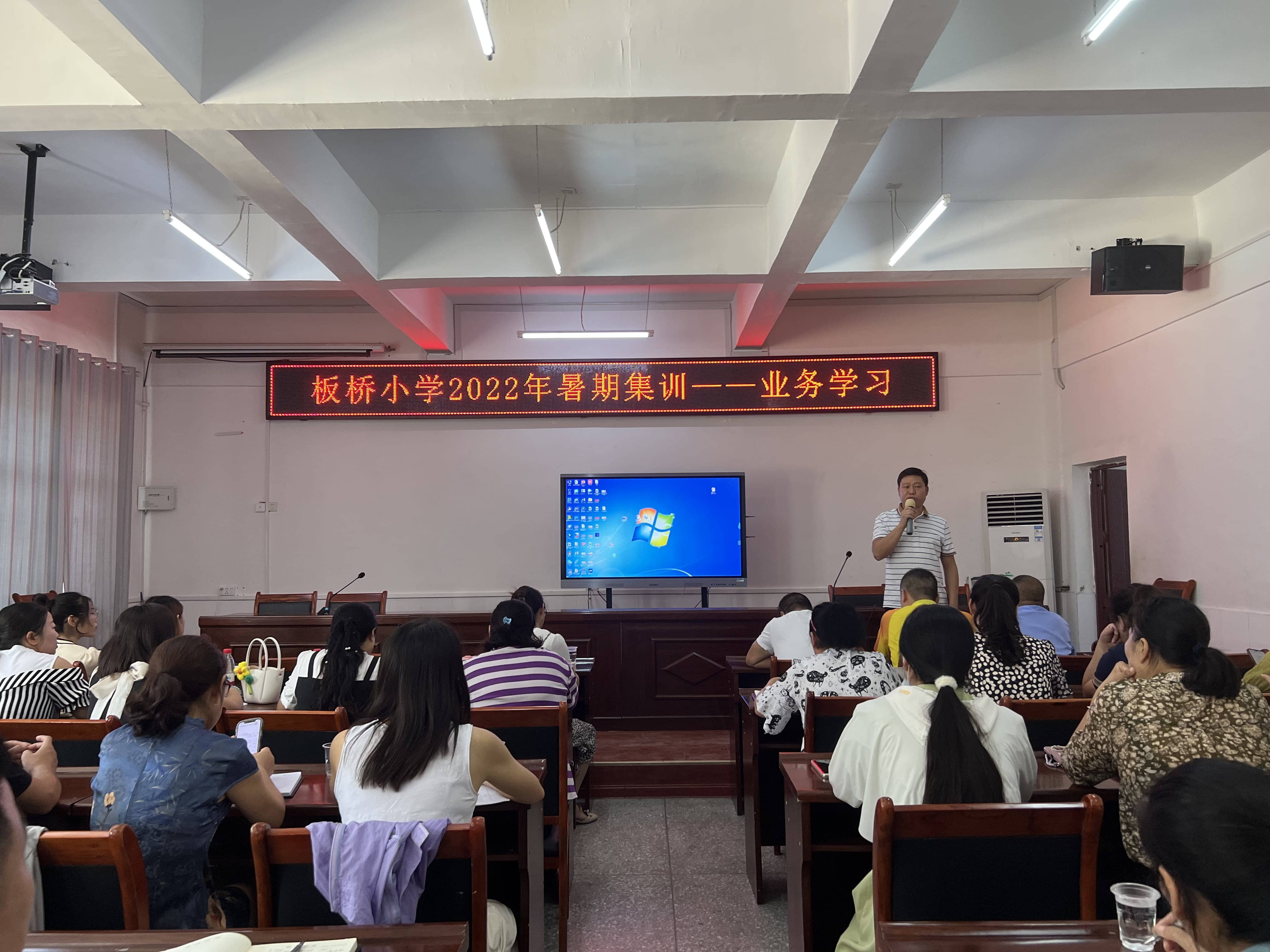 板桥小学2022年暑期集训业务学习——提素质、强师德、铸师魂（二）(图1)