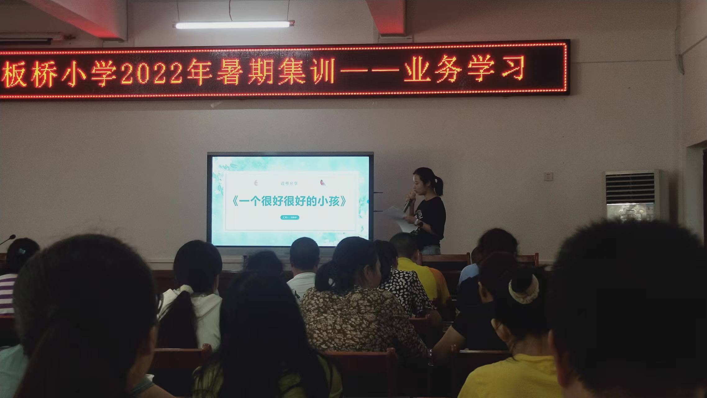 板桥小学2022年暑期集训业务学习——提素质、强师德、铸师魂（二）(图7)