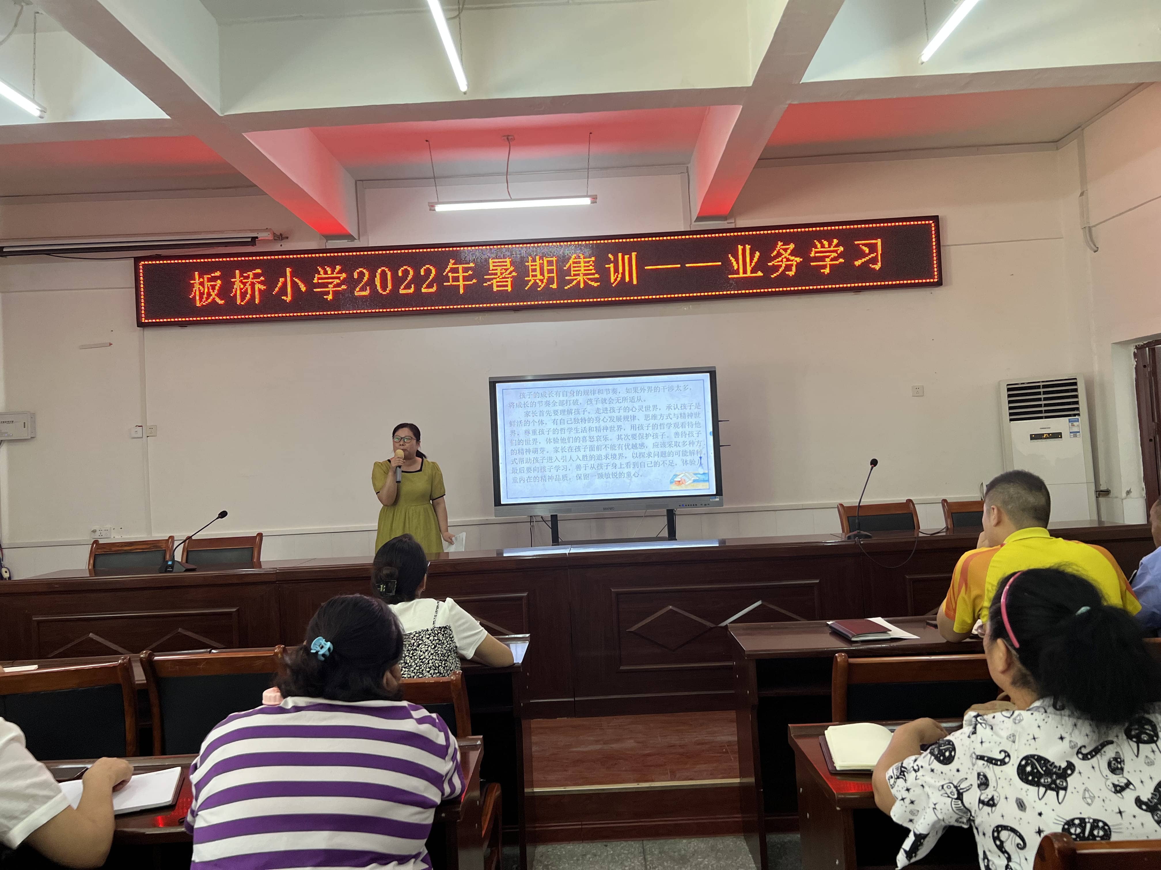 板桥小学2022年暑期集训业务学习——提素质、强师德、铸师魂（二）(图8)