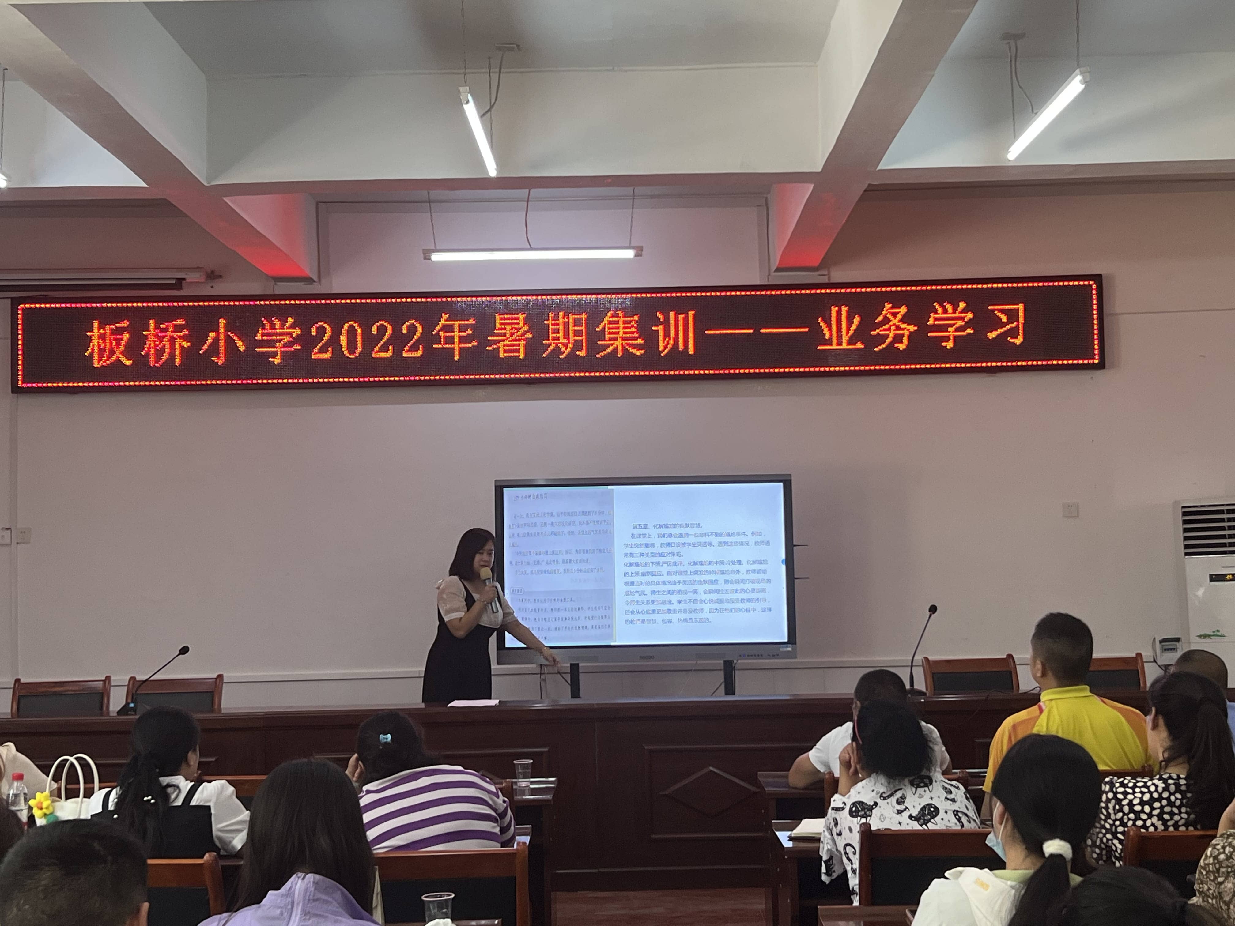 板桥小学2022年暑期集训业务学习——提素质、强师德、铸师魂（二）(图9)
