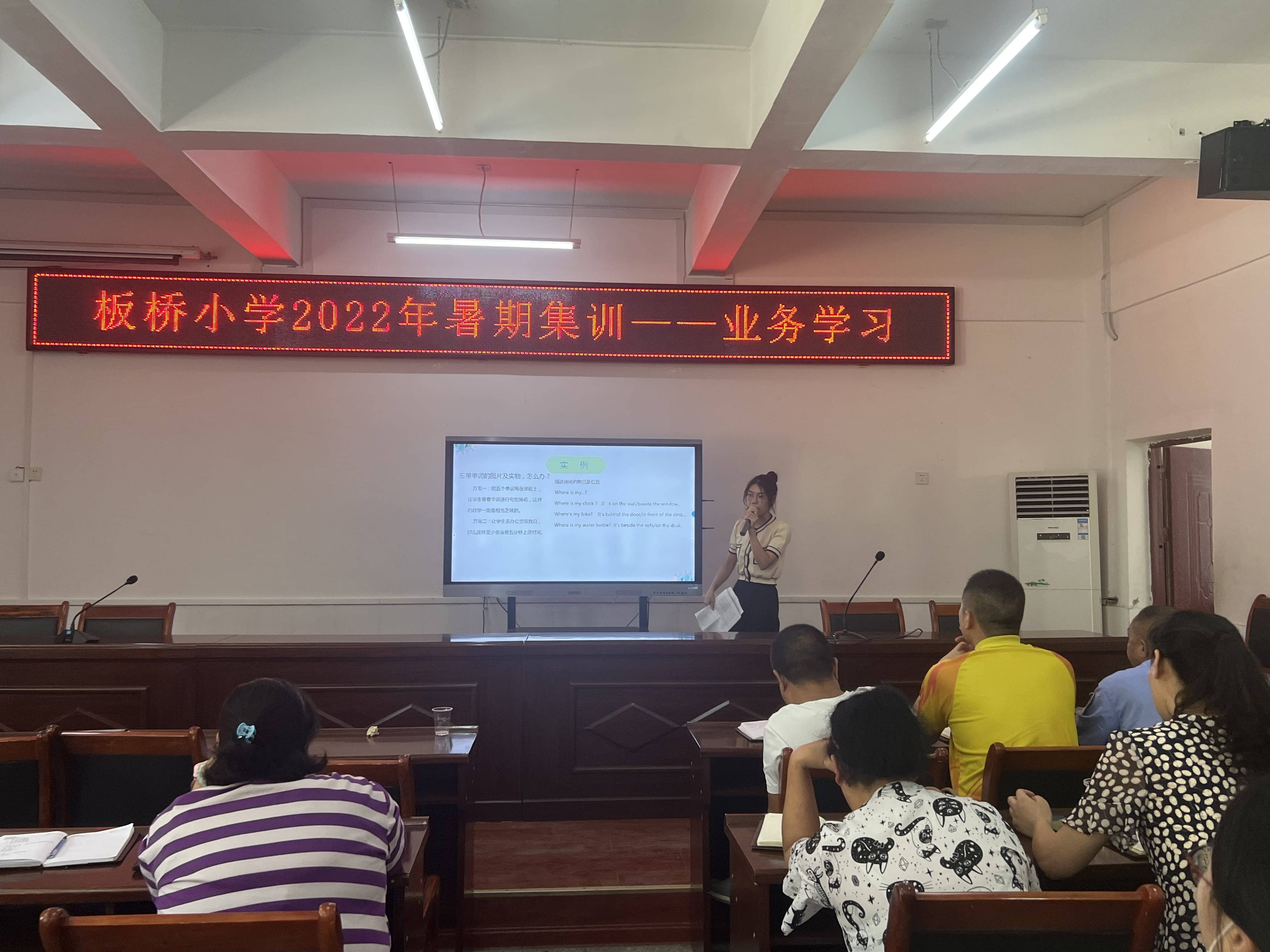 板桥小学2022年暑期集训业务学习——提素质、强师德、铸师魂（二）(图10)